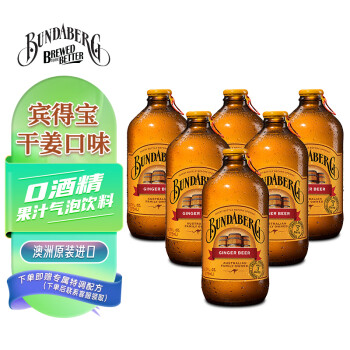 宾得宝 BUNDABERG 含气干姜汁饮料 375ml*6瓶