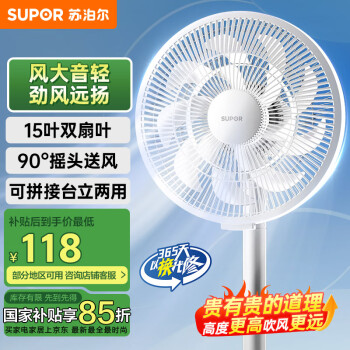 苏泊尔 电风扇落地摇头扇家用卧室客厅大风力台立两用落地扇 EFP-001A-30