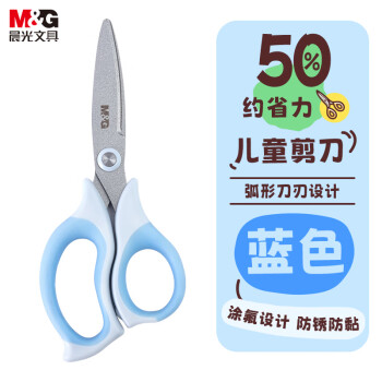 晨光 文具 优品150mm软护套儿童学生剪刀 开学必备特氟龙剪刀安全型省力抗粘手工剪子 蓝色 ASS913S8