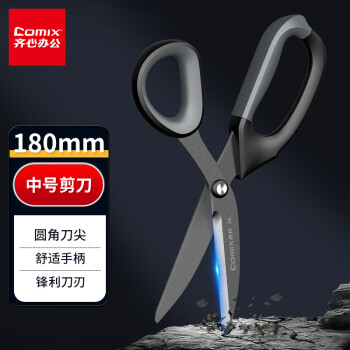 齐心 剪刀特氟龙剪子 180mm 防粘弧形省力结构 黑耀X6