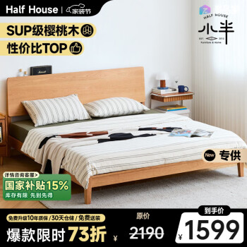 小半 HALF HOUSE 实木床 1.8米x2米 樱桃木