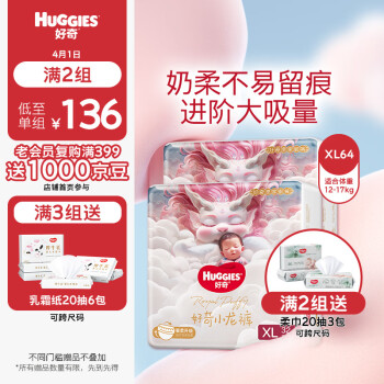 好奇 皇家御裤婴儿纸尿裤XL32片*2包装