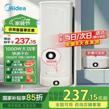 美的Midea【国家补贴】干衣机家用布罩可折叠暖风烘衣机烘干机定时小型风干机内衣消毒衣物护理柜MZD70H0E
