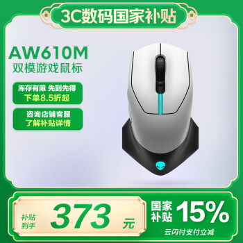 外星人 AW610M 2.4G双模无线鼠标 16000DPI RGB 灰白
