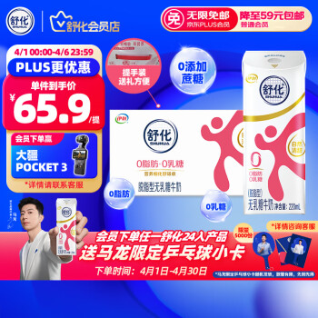 伊利 SHUHUA 舒化 无乳糖牛奶 脱脂型 220ml*24盒