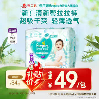 移动端、京东百亿补贴：帮宝适 清新帮拉拉裤XL24片 小包装加大码尿裤尿不湿