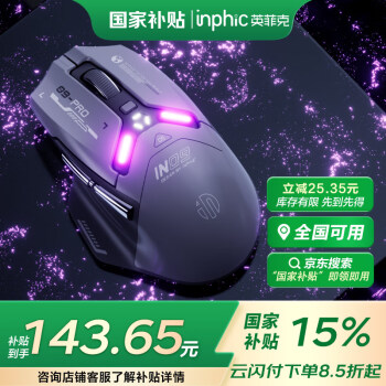 英菲克 IN9PRO无线游戏鼠标 有线蓝牙 三模PAW3395电竞 26000DPI/8K回报率/1亿次微动/RGB灯效 黑灰色