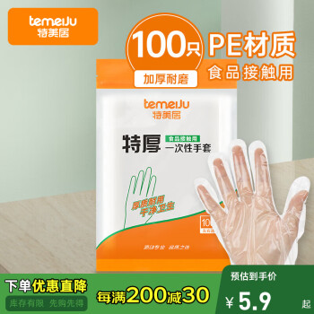 特美居 一次性手套特厚100只袋装透明