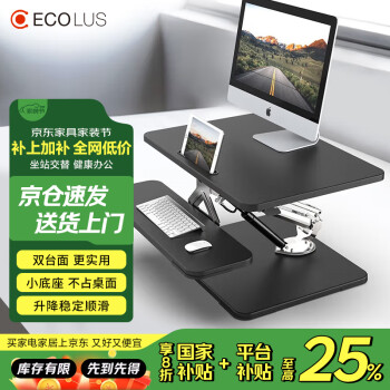 宜客乐思 ECOLUS LS10 台面升降电脑桌 黑色