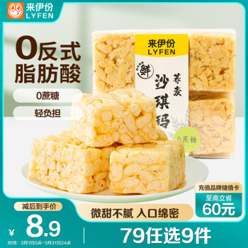 来伊份 荞麦沙琪玛295g 传统糕点营养早餐点心零食小吃