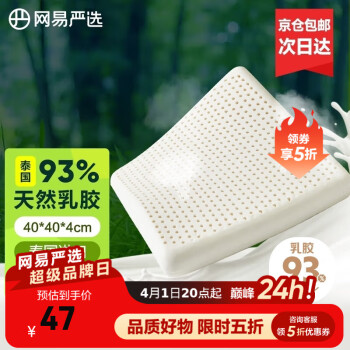 网易严选 泰国进口原液93%天然乳胶坐垫 40*40*4cm