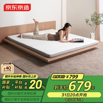 京东京造 可折叠床垫 1.8×2米 94%乳胶天然黄麻植物弹簧