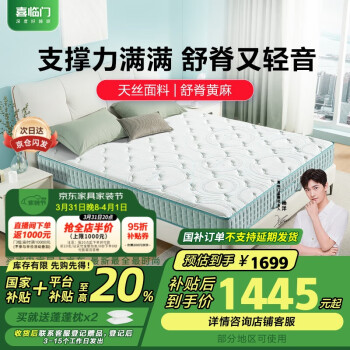 喜临门 Sleemon 光年护脊3.0床垫 1.5x2米