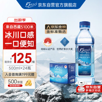 移动端、京东百亿补贴：5100 西藏冰川矿泉水500ml*24瓶 弱碱性饮用水