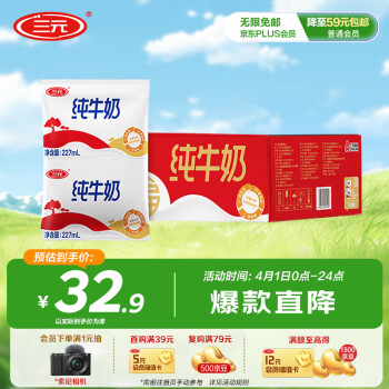 三元 纯牛奶227ml*16袋