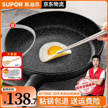 苏泊尔 平底锅不粘锅 牛排煎锅 麦饭石色炒菜锅电磁炉燃气通用 推荐配盖+木铲