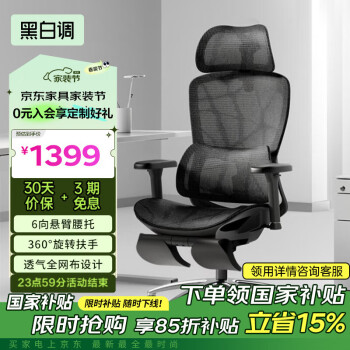 黑白调 E2 Pro E218 人体工学椅 耀黑色 旋转扶手脚托款