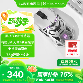 努比亚 红魔电竞游戏鼠标1S 26000DPI 氘锋银翼