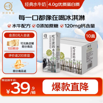 认养 吃甘蔗的水牛 纯牛奶 200g*10盒