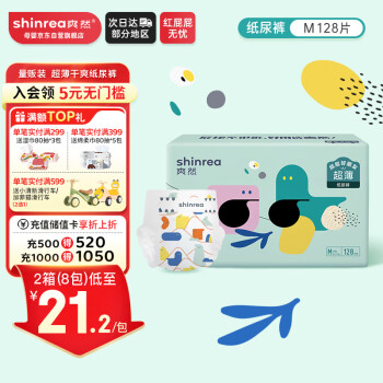 爽然 屁屁超薄干爽纸尿裤M128片码数可选