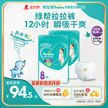 帮宝适 绿帮系列 拉拉裤 XL68片*2包