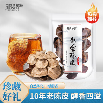 易茗金居 广东新会地道正宗十年老陈皮  3袋 240g