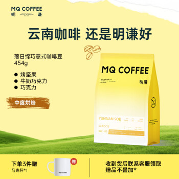 明谦 云南意式咖啡豆落日绵巧454g*1袋黑咖啡新鲜烘焙美式现磨中 落日绵巧中烘454g
