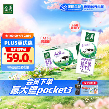 伊利 金典A2β-酪蛋白纯牛奶250ml*12盒