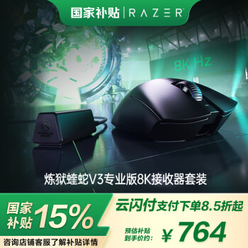 雷蛇 炼狱蝰蛇V3专业版 无线鼠标+8K接收器  蝰蛇V3专业版+8K接收器套装