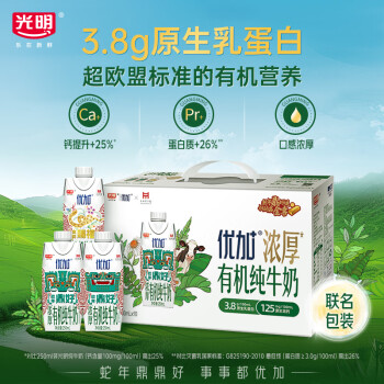 光明 优加有机纯牛奶250ml*10盒