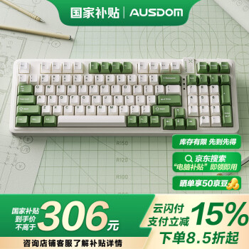 阿斯盾 AUSDOM 98Pro办公静音机械键盘三模绿白 空山青雨-天蝎星轴（静音）