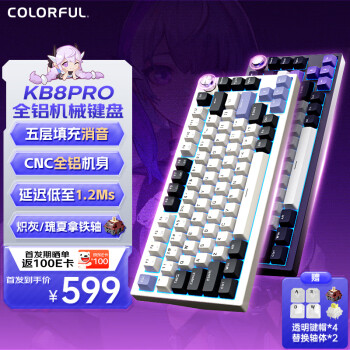 七彩虹 COLORFUL KB8PRO81 炽灰 瑰夏拿铁轴