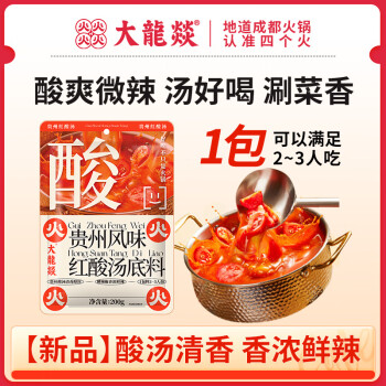 大龍燚 贵州风味红酸汤底料 200g 1袋