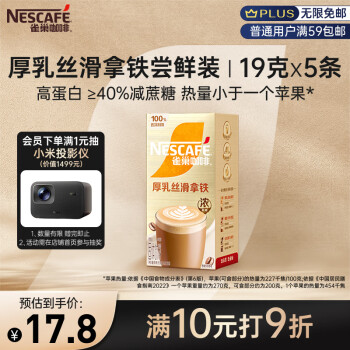 雀巢 丝滑拿铁速溶咖啡 馆藏丝滑拿铁5条*20g