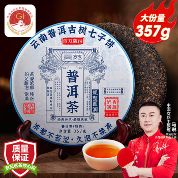 移动端、京东百亿补贴：贡苑 茶叶 云南普洱茶熟茶茶饼 黑茶自饮简易装西双版纳勐海原产老树普洱七子饼357g