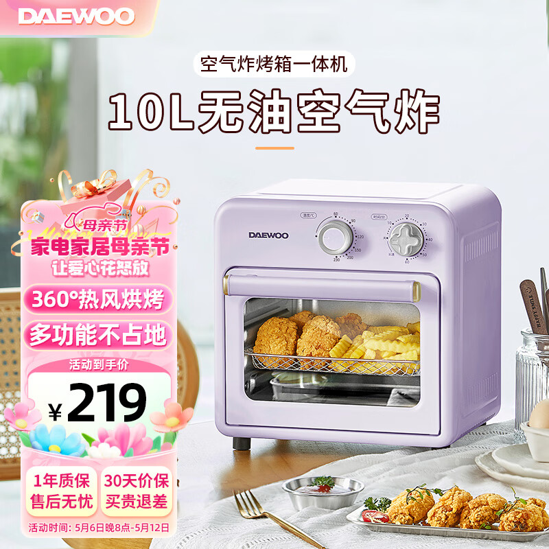 大宇 空气炸烤箱家用空气炸锅烤箱一体机多功能10L迷你电烤箱热风循环免翻面 KX05紫色 157.36元