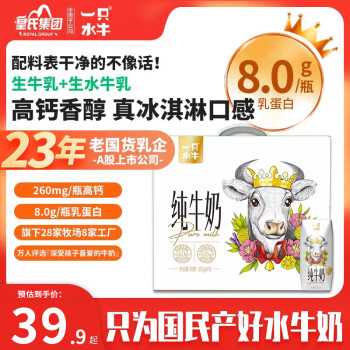 一只水牛 纯牛奶 4g蛋白质 200ml*10盒