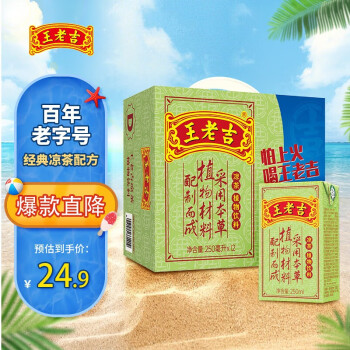 王老吉 凉茶 250ml*12盒 绿盒装