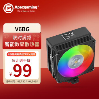 Apexgaming 美商艾湃电竞 艾湃电竞V6BG 单塔六热管/智能数显温控散热器 双平台兼容 神光同步支持 12/13 代酷睿