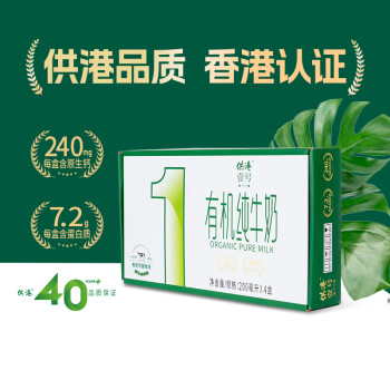 供港壹号 供港供港壹号有机纯牛奶200ml*4盒营养早餐牛奶