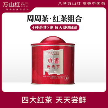 万山红 红茶组合 金骏眉 正山小种 茉莉红茶 滇红 28g 罐装