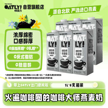 OATLY 噢麦力 燕麦奶咖啡伴侣 1L*6