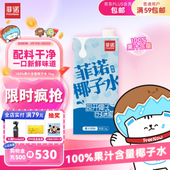 菲诺 FreeNow 椰子水 1kg