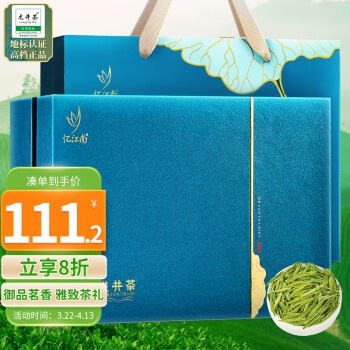 忆江南 龙井荷韵礼盒 210g
