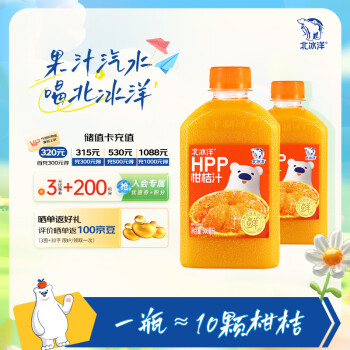 北冰洋 ×北平制冰厂HPP柑桔汁果汁饮料鲜果冷压榨橙汁300ml*8瓶整箱