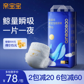 亲宝宝 鲸吸Pro拉拉裤 XXL34片(15kg以上) 超大号婴儿尿不湿 弱酸亲肤