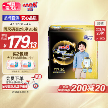 大王 光羽鎏金系列 拉拉裤 XXL20片
