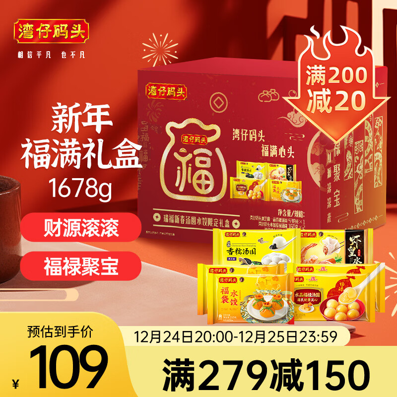 湾仔码头 新年福满礼盒1678g新年礼盒年夜饭大礼包速冻食品 80.3元（需买3件，需用券）