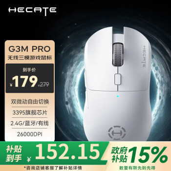 HECATE G3M pro 2.4G蓝牙 多模无线鼠标 26000DPI 白色