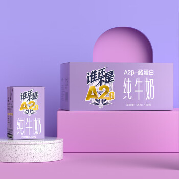 皇氏乳业 huangshi 皇氏乳业 A2β-酪蛋白纯牛奶125ml*20盒